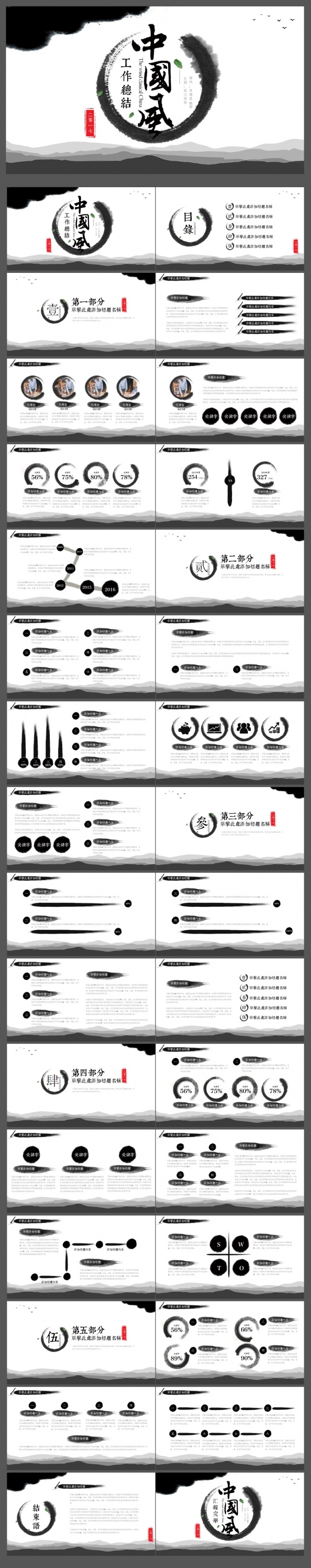 2017水墨中国风工作总结述职报告ppt模板