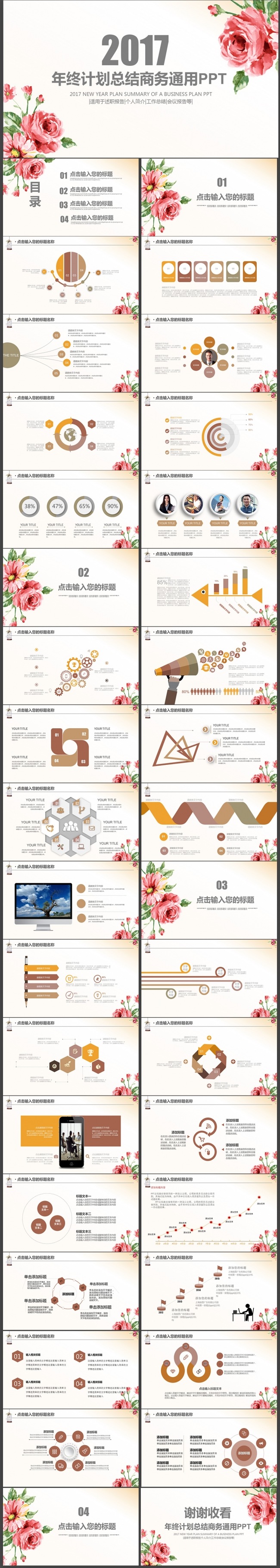 清新唯美时尚韩范文艺花束ppt动态模板图片下载