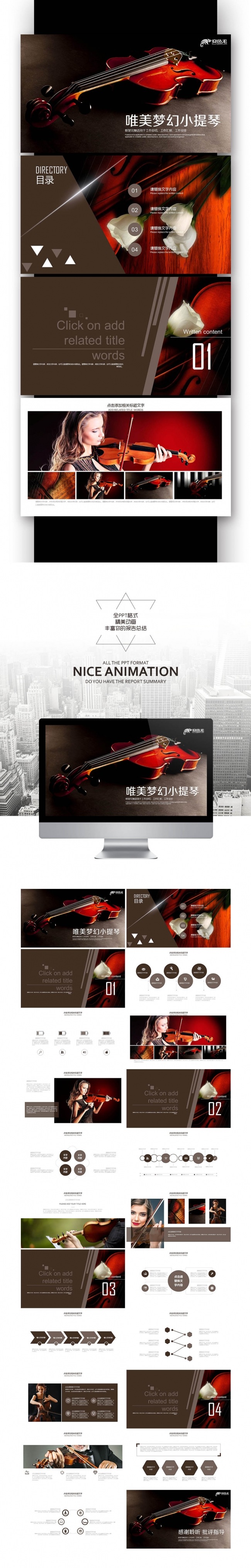【壹德】小提琴 艺术时尚工作总结 汇报 艺术时尚 风琴 音乐