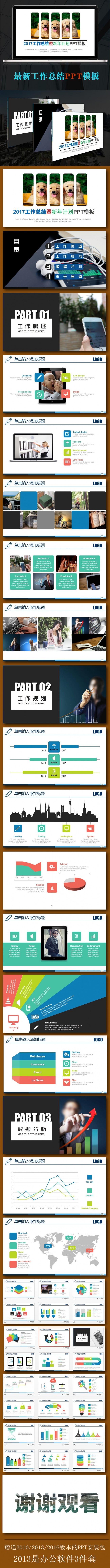 工作总结PPT模板