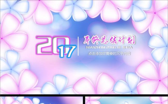 43P小清新粉蓝色花朵计划总结PPT模板缩略图