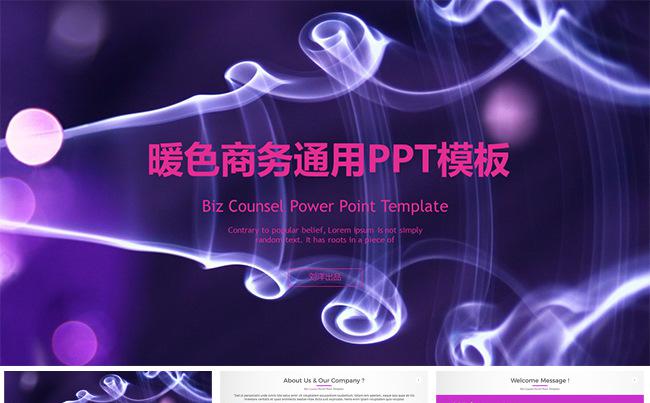 暖色商务通用PPT模板缩略图