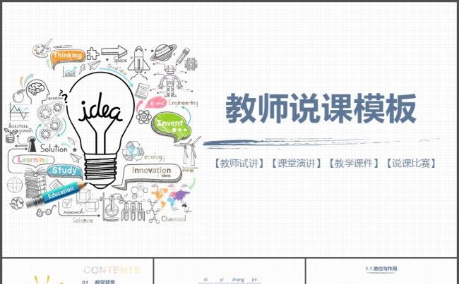 稳重实用简约教师说课公开课微课教师评比课件PPT模板缩略图