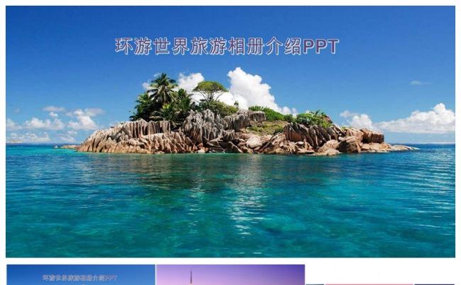 大气旅游相册画展PPT模板缩略图