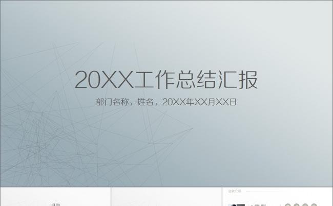 素雅清新极简个人年终工作总结PPT模板缩略图