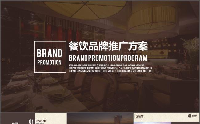 高端餐饮美食介绍招商加盟品牌策划PPT模板缩略图