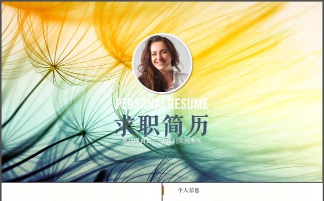蒲公英清新个人求职简历岗位竞聘PPT模板缩略图