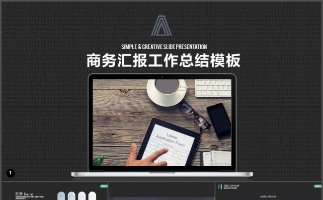 商务汇报工作总结年终总结PPT模板缩略图