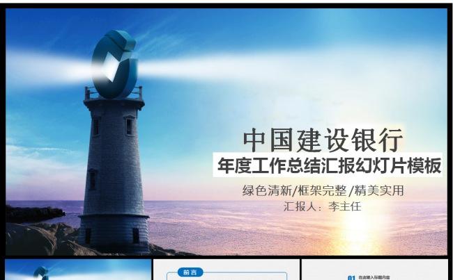 中国建设银行建行总结汇报2017工作计划PPT模板缩略图