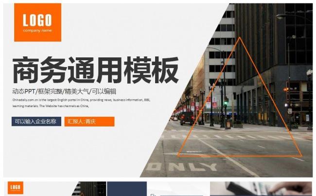 商务通用公司企业计划动态模板缩略图