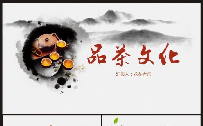 【中国风】茶叶行业ppt模板缩略图