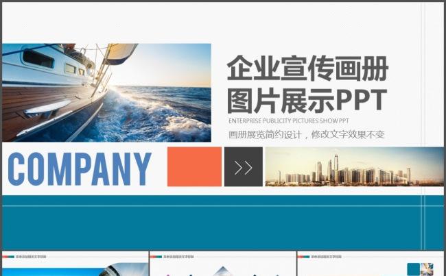 企业宣传画册图片相册活动展示PPT模板缩略图
