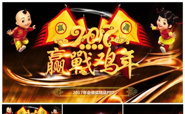 年会2017颁奖典礼PPT模板缩略图