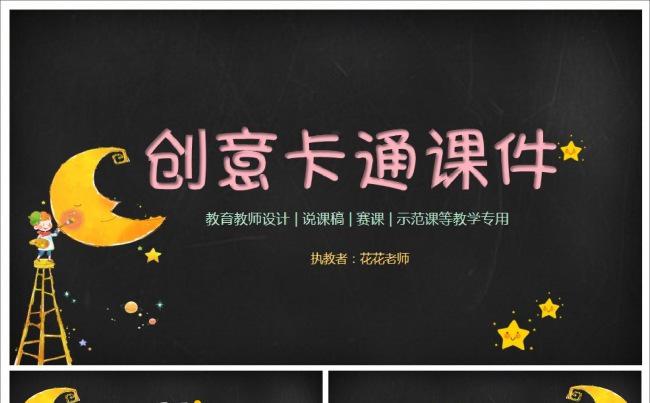 【课件】简洁黑板风格教学设计缩略图