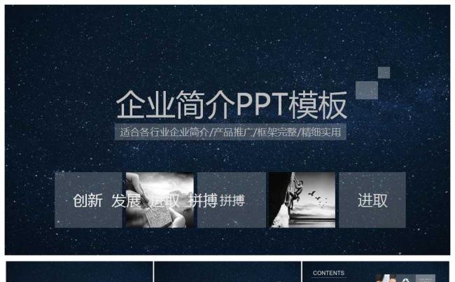 星际风格大气公司宣传企业简介.pptx缩略图