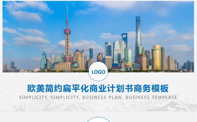 简约欧美扁平化创业商业计划书创意PPT模板缩略图
