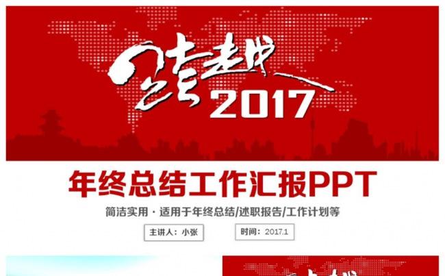 高端动感2017年终汇报总结PPT缩略图