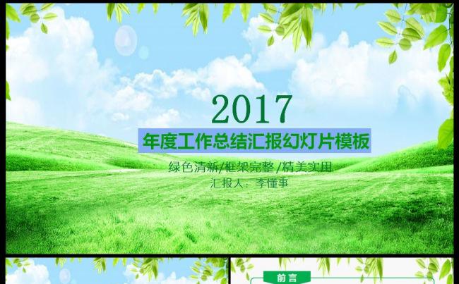 简约大气商务工作总结年终汇报述职商业策划ppt缩略图