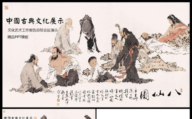 中国古典文化展示廉洁廉政企业文化宣传工作总结汇报PPT模板缩略图