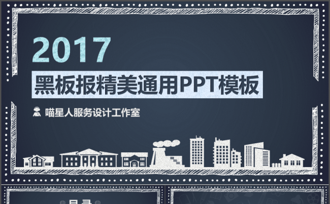 【喵星人】黑板报教育培训课件工作总结毕业答辩求职应聘通用模板缩略图