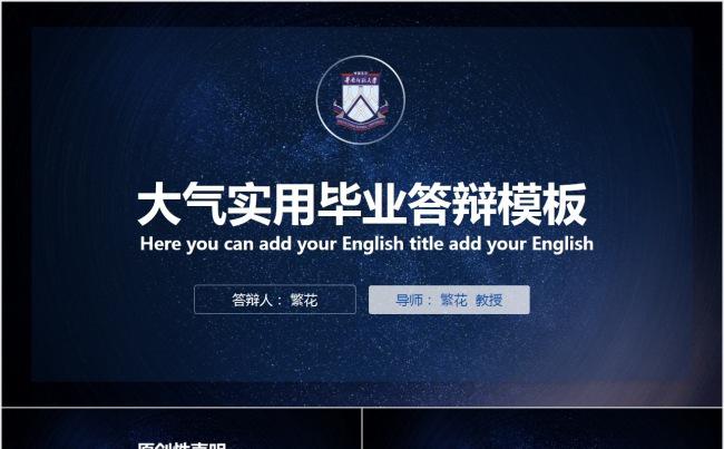 【繁花留云】大气实用毕业答辩PPT缩略图