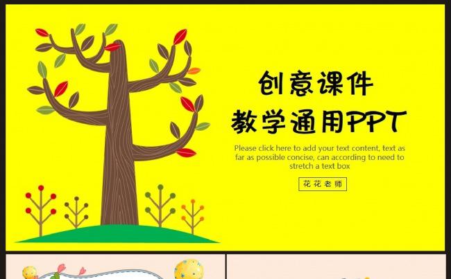 【课件】创意儿童课件缩略图