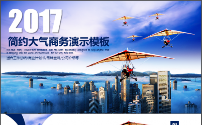 精美商务PPT适合公司企业介绍竞聘竞岗创业融资工作汇报路演等缩略图