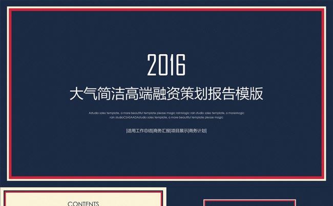 经典英伦风实用商务年终总结汇报PPT模板缩略图