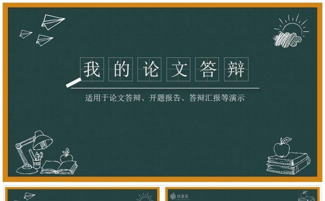 扁平手绘论文答辩PPT模板缩略图