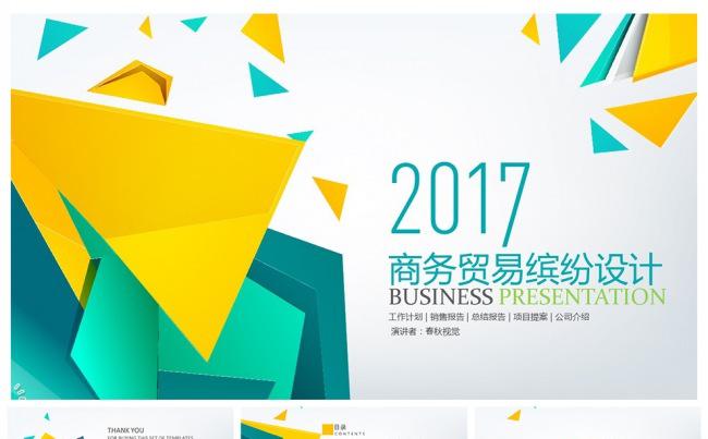 缤纷商务风战略发展团队规划商务PPT模板缩略图
