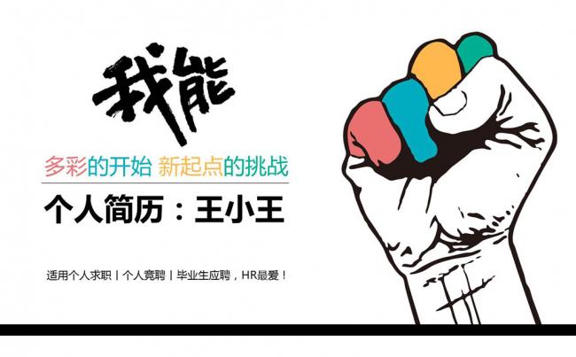 个人简历岗位竞聘面试简历个人简介PPT模板缩略图