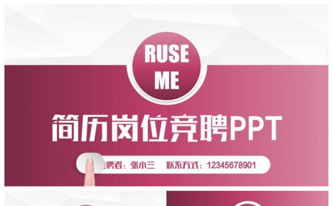精美简约个人简历岗位竞聘PPT缩略图