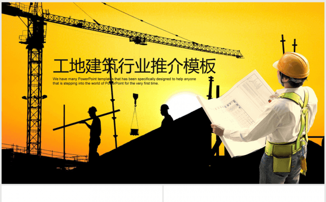 塔吊建筑工地安全施工ppt动态模板缩略图