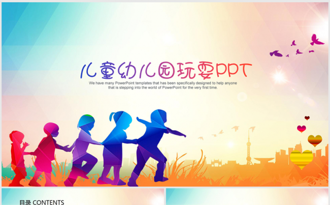 唯美俏皮卡通可爱欢快儿童幼儿园ppt动态模板缩略图