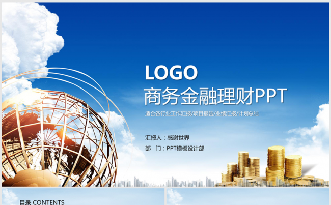 蓝色精美大气商务金融理财银行通用ppt动态模板缩略图
