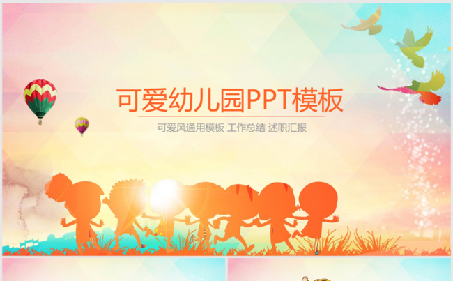 唯美俏皮卡通可爱欢快儿童幼儿园ppt动态模板缩略图