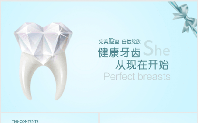 清新简约时尚精美牙科ppt动态模板缩略图