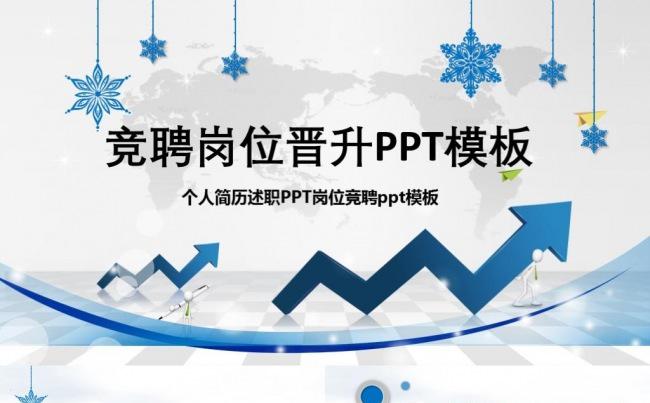 简洁微立体框架完整竞聘个人简历岗位竞聘述职报告转正应聘缩略图