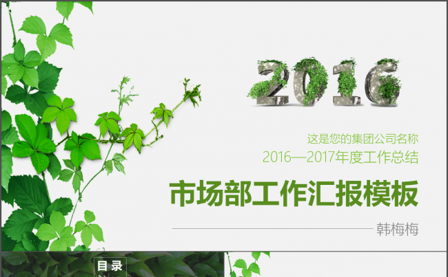 常青藤动态工作汇报、总结模板缩略图