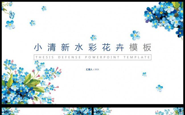 文艺小清新水彩花卉PPT模板缩略图