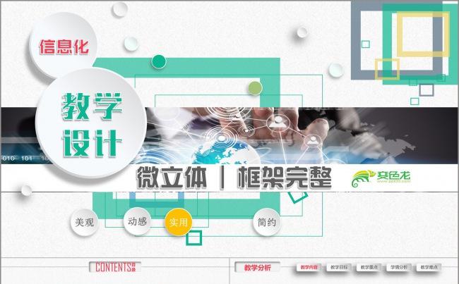 专业信息化教学设计动态PPT课件模板  完整内容说课PPT缩略图