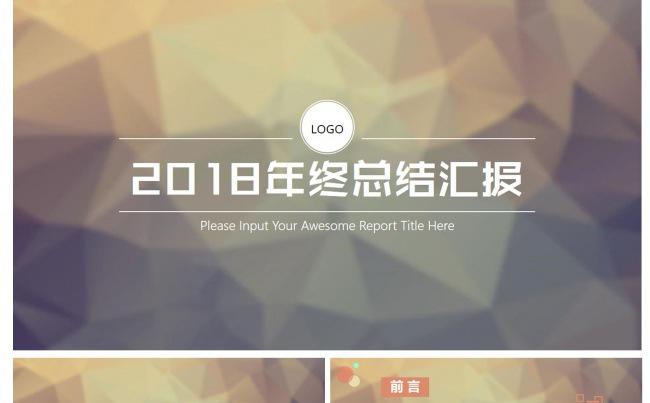 年终工作总结汇报通用PPT模板缩略图