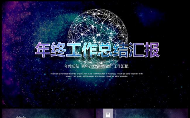 2017震撼企业商务年终工作总结PPT图片下载缩略图