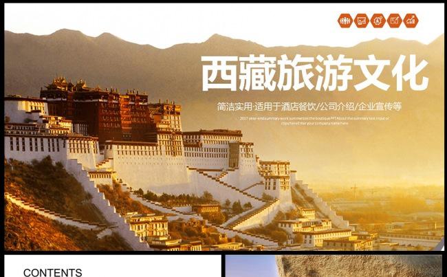 西藏旅游文化动态通用PPT模板图片下载缩略图