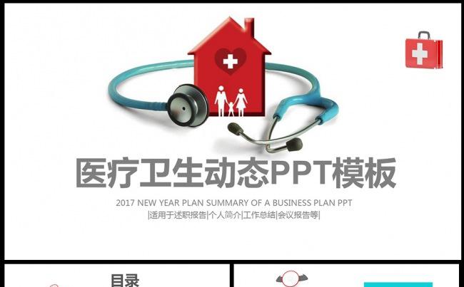 清新简约医疗护士护理ppt动态模板图片下载缩略图