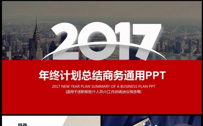 大气红黑色年终工作总结计划ppt模板图片下载缩略图