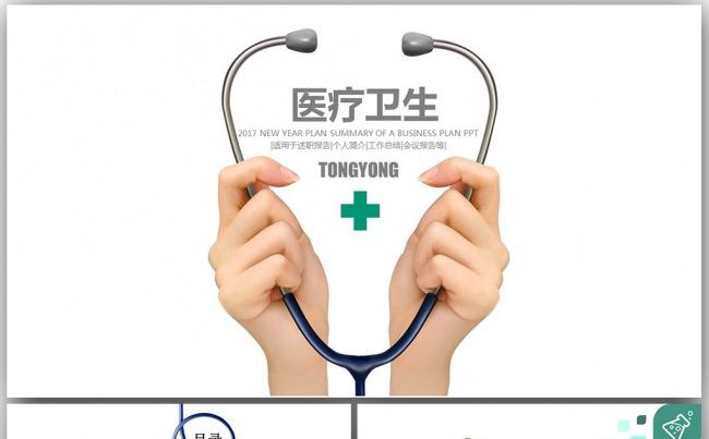 精美蓝色医疗科技医学ppt动态模板图片下载缩略图