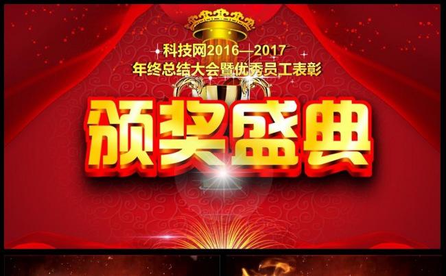 2017年会颁奖年终总结誓师大会PPT缩略图