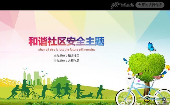 医院社区卫生服务安全社区和谐社区ppt缩略图