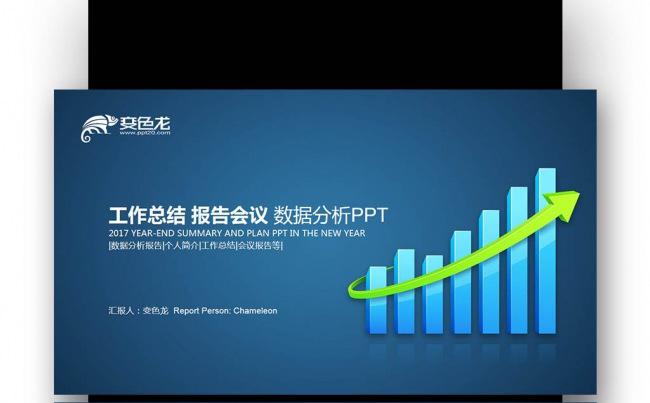 深蓝色创意 工作会议 报告总结 通用商业计划书PPT缩略图